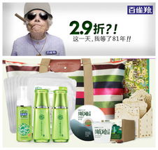 百雀羚品牌促銷 日用百貨7日絕殺惠，盡享超值優(yōu)惠